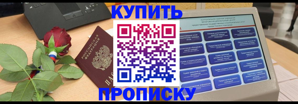 прописка в Камчатском крае