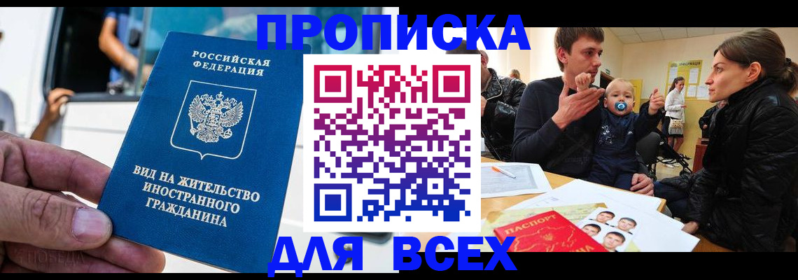 прописка регистрация в Камчатском крае