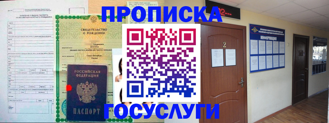 прописка законно в Камчатском крае